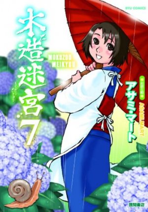 couverture, jaquette Mokuzô Meikyû 7  (Tokuma Shoten) Manga