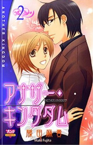 couverture, jaquette Another Kingdom 2  (Akita shoten) Manga