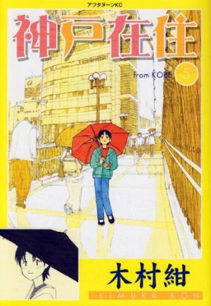 couverture, jaquette Kôbe Zaijû 5  (Kodansha) Manga