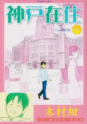 couverture, jaquette Kôbe Zaijû 6  (Kodansha) Manga