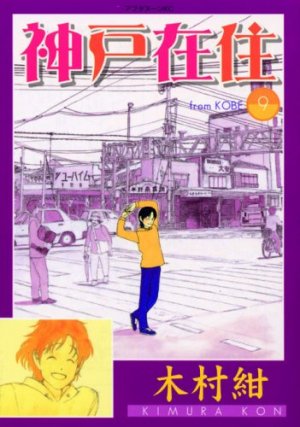 couverture, jaquette Kôbe Zaijû 9  (Kodansha) Manga