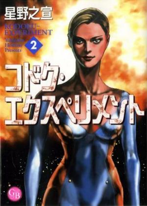 couverture, jaquette Kodoku Experiment 2 Bunko (Gentosha) Manga