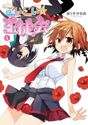 couverture, jaquette Koikoi Seitokai 4  (ASCII Media Works) Manga