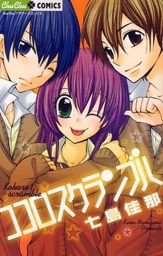 couverture, jaquette Kokoro Scramble   (Shogakukan) Manga