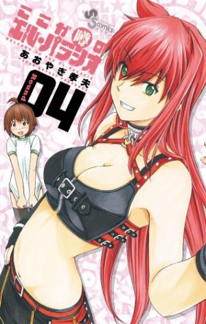 couverture, jaquette Koko ga Uwasa no El Palacio 4  (Shogakukan) Manga
