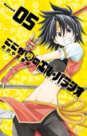 couverture, jaquette Koko ga Uwasa no El Palacio 5  (Shogakukan) Manga