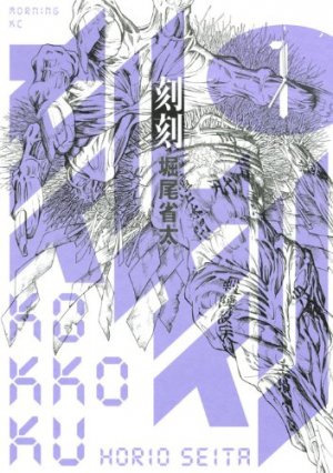 couverture, jaquette Kokkoku 1  (Kodansha) Manga
