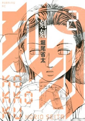 couverture, jaquette Kokkoku 2  (Kodansha) Manga