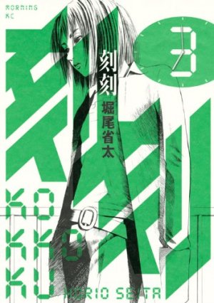 couverture, jaquette Kokkoku 3  (Kodansha) Manga