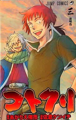 couverture, jaquette Kotokuri 3  (Shueisha) Manga