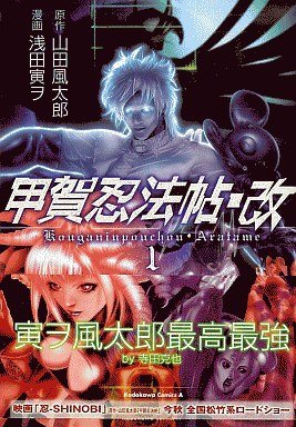 couverture, jaquette Kouga Ninpôchô Aratame 1  (Kadokawa) Manga