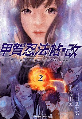 couverture, jaquette Kouga Ninpôchô Aratame 2  (Kadokawa) Manga