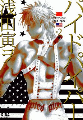 couverture, jaquette Pied Piper 2  (Gentosha) Manga