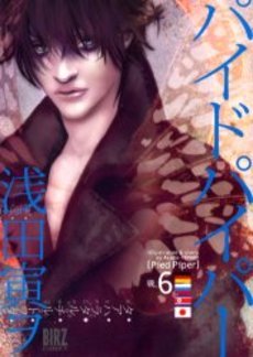 couverture, jaquette Pied Piper 6  (Gentosha) Manga