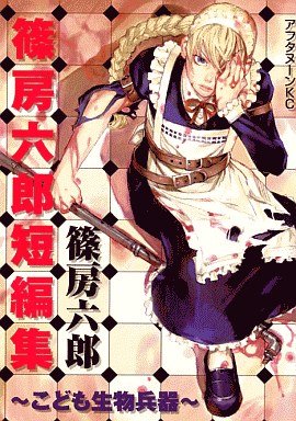 couverture, jaquette Kodomo Seibutsuheiki   (Kodansha) Manga