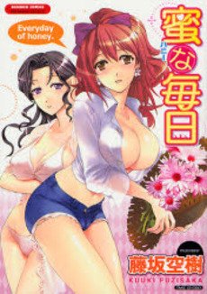 couverture, jaquette Mitsu na Mainichi   (Takeshobo) Manga