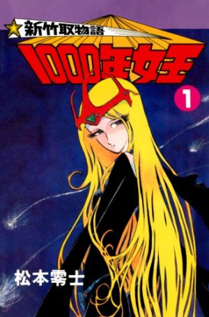 couverture, jaquette Shin Taketori monogatari - 1000 nen joô 1  (Shueisha) Manga