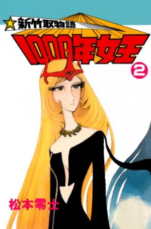 couverture, jaquette Shin Taketori monogatari - 1000 nen joô 2  (Shueisha) Manga
