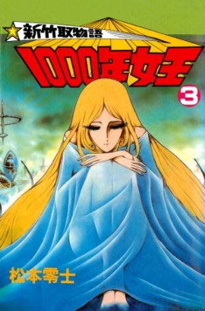 couverture, jaquette Shin Taketori monogatari - 1000 nen joô 3  (Shueisha) Manga