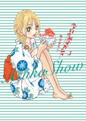 Kyô no Asuka Show 3