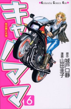 couverture, jaquette Kiyaba Mama 6  (Kodansha) Manga