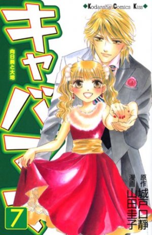 couverture, jaquette Kiyaba Mama 7  (Kodansha) Manga