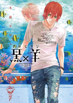 couverture, jaquette Kuro x Hitsuji - Jûni Nin no Yasashii Koroshiy 7  (Shogakukan) Manga