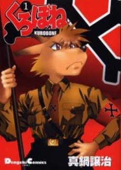 couverture, jaquette Kurobone 1  (ASCII Media Works) Manga