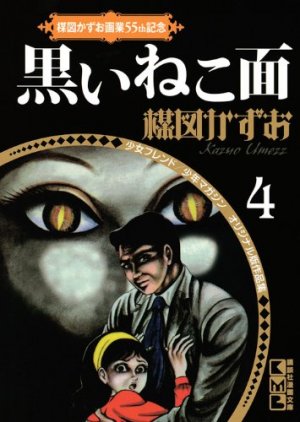 couverture, jaquette Gagyo 55th Kinen 4  (Kodansha) Manga
