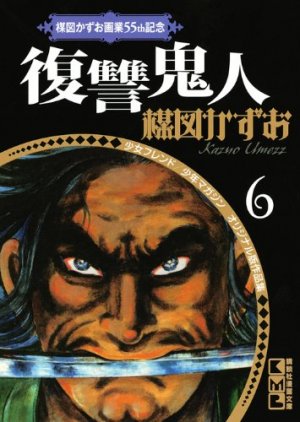 couverture, jaquette Gagyo 55th Kinen 6  (Kodansha) Manga