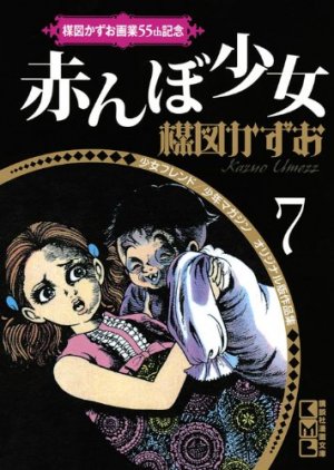 couverture, jaquette Gagyo 55th Kinen 7  (Kodansha) Manga