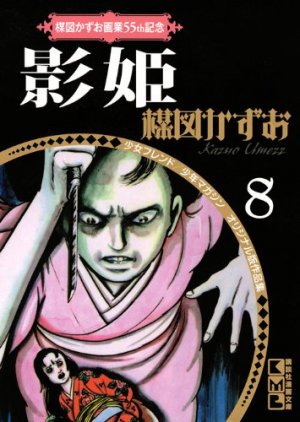 couverture, jaquette Gagyo 55th Kinen 8  (Kodansha) Manga