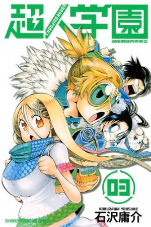 couverture, jaquette Chôjin Gakuen 3  (Kodansha) Manga