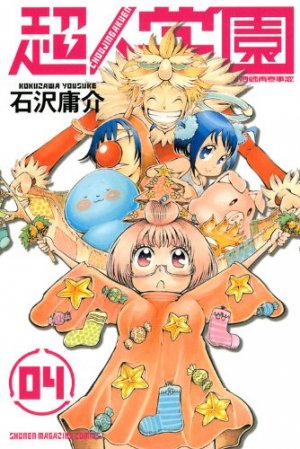 couverture, jaquette Chôjin Gakuen 4  (Kodansha) Manga
