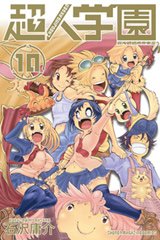 Chôjin Gakuen 10