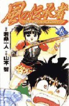 couverture, jaquette Kaze no Denshousha 2  (Shogakukan) Manga