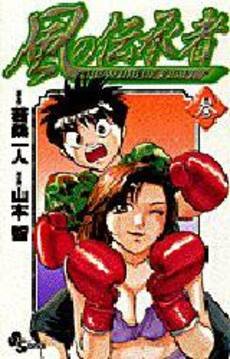 couverture, jaquette Kaze no Denshousha 3  (Shogakukan) Manga