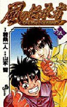 couverture, jaquette Kaze no Denshousha 5  (Shogakukan) Manga