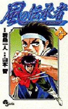 couverture, jaquette Kaze no Denshousha 6  (Shogakukan) Manga