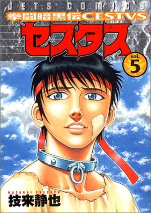 couverture, jaquette Kento Ankokuden Cestvs 5  (Hakusensha) Manga