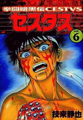 couverture, jaquette Kento Ankokuden Cestvs 6  (Hakusensha) Manga