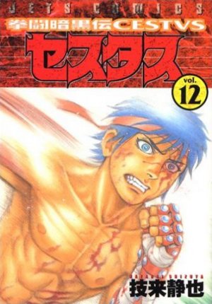 couverture, jaquette Kento Ankokuden Cestvs 12  (Hakusensha) Manga