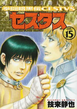couverture, jaquette Kento Ankokuden Cestvs 15  (Hakusensha) Manga