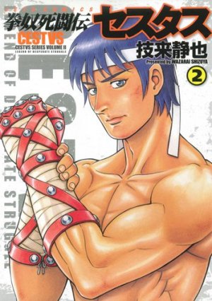 couverture, jaquette Kento Shitôden Cestvs 2  (Hakusensha) Manga