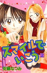 couverture, jaquette Smile de Ikou 2  (Kodansha) Manga