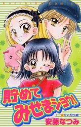 couverture, jaquette Tamete Misema Show!   (Kodansha) Manga