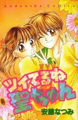 couverture, jaquette Tsuiteru ne Sei-chan   (Kodansha) Manga