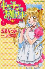 couverture, jaquette Kitchen Princess 1  (Kodansha) Manga