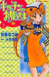 couverture, jaquette Kitchen Princess 3  (Kodansha) Manga
