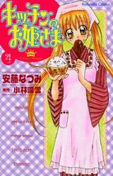 couverture, jaquette Kitchen Princess 4  (Kodansha) Manga